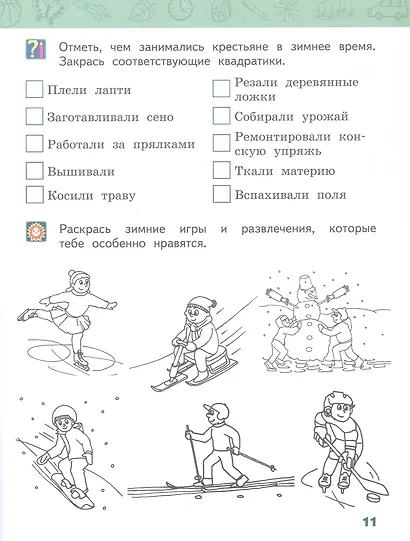 Рабочая тетрадь к учебнику В.А. Самковой, Н.И. Романовой "Окружающий мир". 2 класс. В двух частях. Часть 2 - фото 5