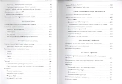 Что вам делать со стратегией? Руководство по стратегическому развитию компании - фото 4