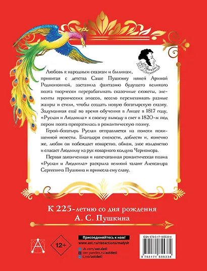 Руслан и Людмила - фото 2