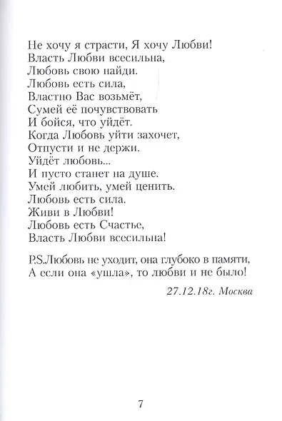 Живи любя - фото 6