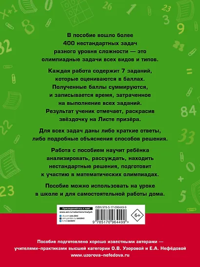Задачи по математике для уроков и олимпиад. 1 класс - фото 2
