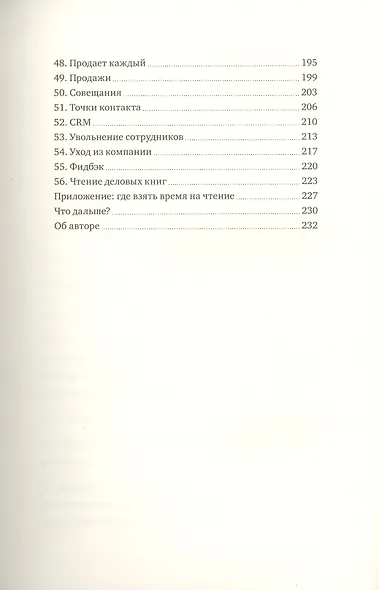 Правила жизни и бизнеса - фото 5