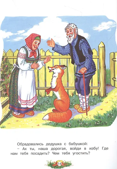 Алёнушка и лиса. Русская народная сказка - фото 3
