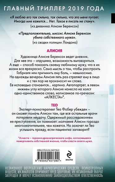 Безмолвный пациент - фото 2
