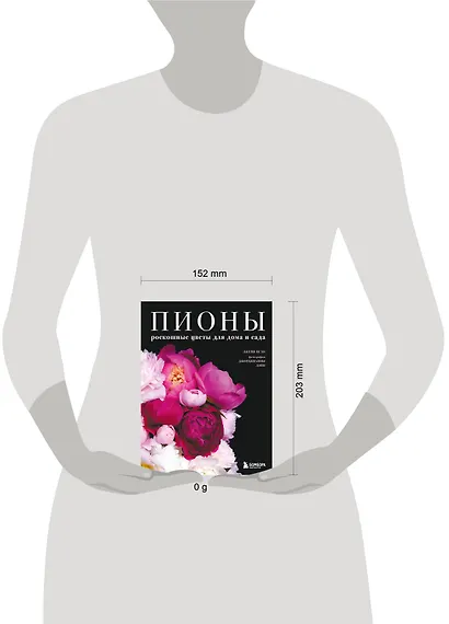 Пионы. Роскошные цветы для дома и сада (карманный формат) - фото 4