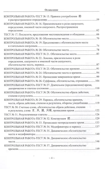 Китайский язык для студентов 1-4 курсов Сборник контрольных и проверочных заданий (3 изд.) (м) Кошкин - фото 3