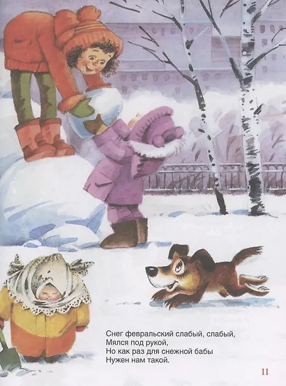 Я расту. Стихи - фото 6