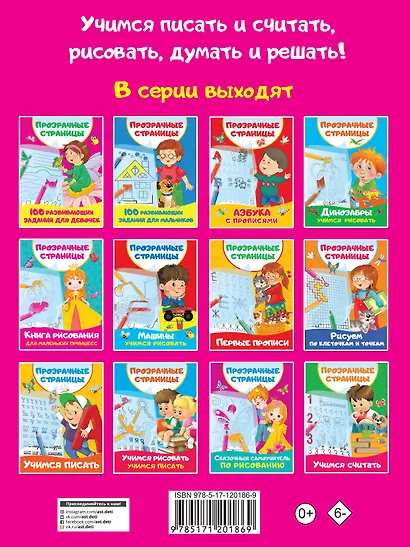 100 развивающих заданий для девочек - фото 2