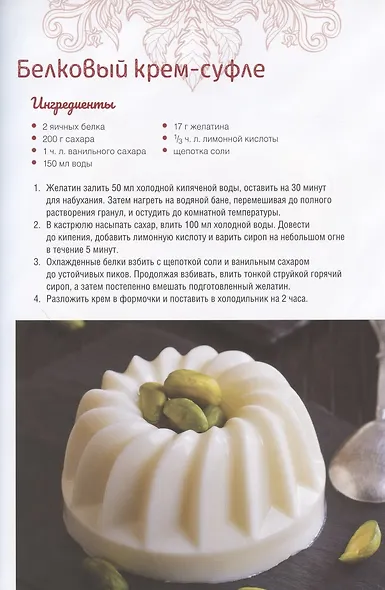 Домашние кремы, мороженое, желе, кисель, щербеты - фото 6