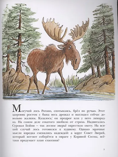 Дерзкий план Задиры Пискли - фото 2