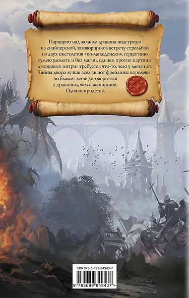 Юджин - повелитель времени. Книга 8. Королевство Гаргалот - фото 2