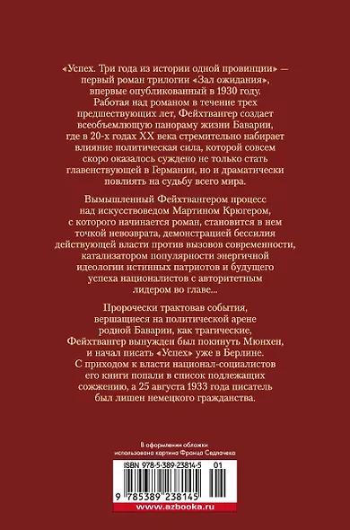 Зал ожидания. Книга 1. Успех - фото 2