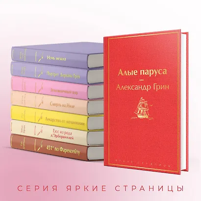Алые паруса - фото 6