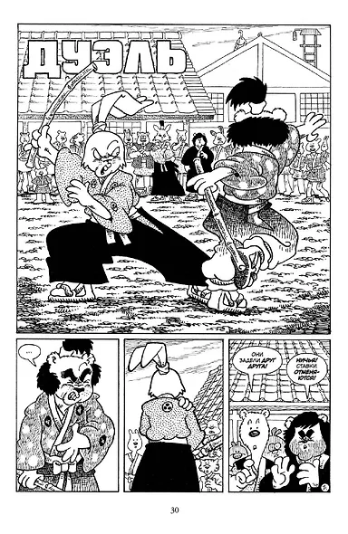 Усаги Едзимбо. Том 6. Циклы - фото 5