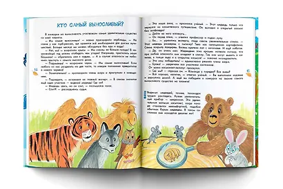 Первая энциклопедия в сказках для маленьких почемучек - фото 3