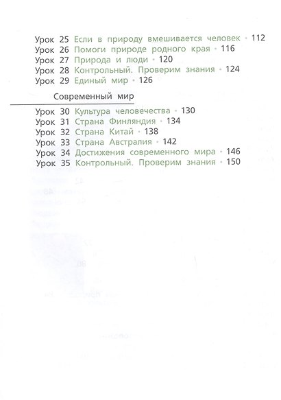 Окружающий мир. 4 класс. Учебник. В 2-х частях. Часть 1 - фото 3