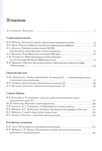 Европейская аналитика 2017 - фото 2