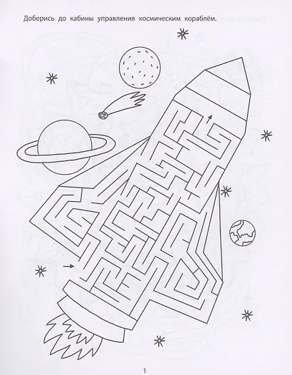 Космические лабиринты - фото 2
