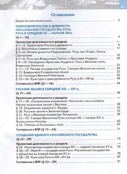 История. История России с древнейших времён до начала XVI века: 6 класс: рабочая тетрадь: учебное пособие - фото 2