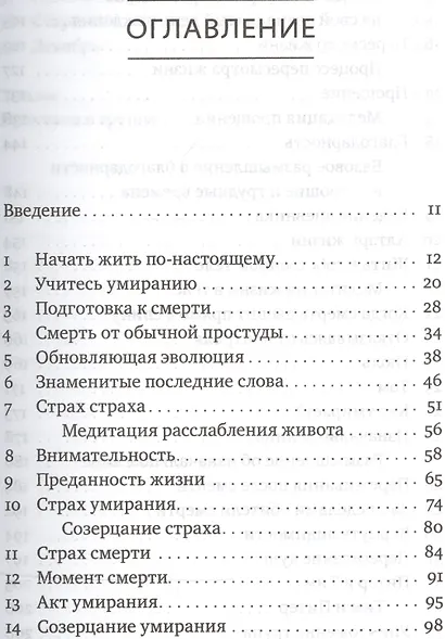 Год жизни. Как прожить его так, словно он последний - фото 2