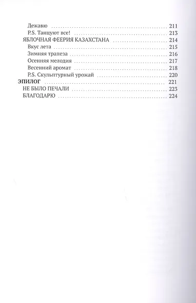 Приехать, уехать, влюбиться - фото 7