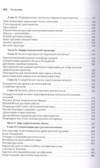 Ноомахия: войны ума. Русский Логос I.  Царство Земли. Структура русской идентичности - фото 5