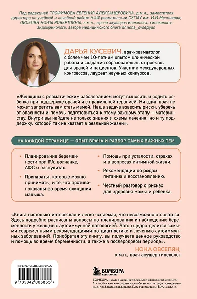 Ревмомама. Как исполнить мечту выносить и родить малыша, если у вас ревматическое заболевание - фото 2