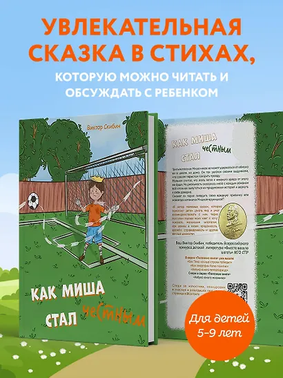 Как Миша честным стал - фото 5