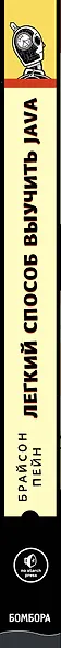 Легкий способ выучить Java - фото 7