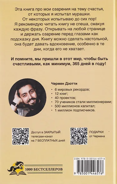 365 мурашек. Мысли, которые изменят твою жизнь - фото 2