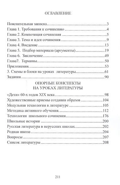"И почему я такой?" - воскликнул Обломов (или как написать сочинение по литературе) - фото 2