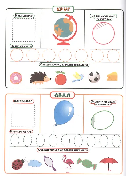 Наклейки для дошколят. Цвета и фигуры - фото 4