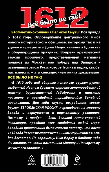 1612. Всё было не так! - фото 2