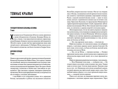 Кризис в красной зоне: Самая смертоносная вспышка эболы и эпидемии будущего - фото 8