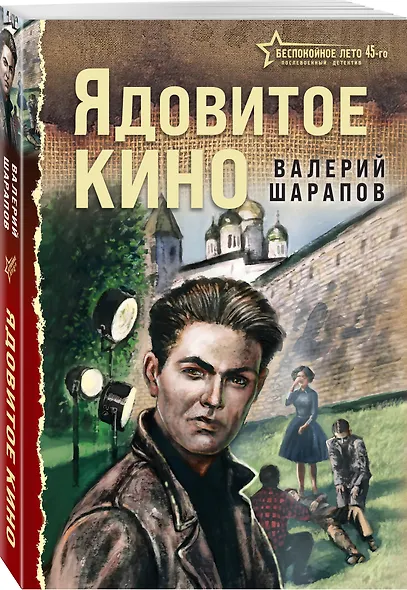 Ядовитое кино - фото 3
