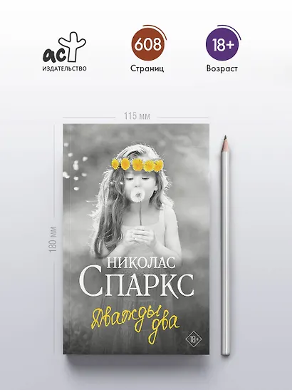 Дважды два - фото 5