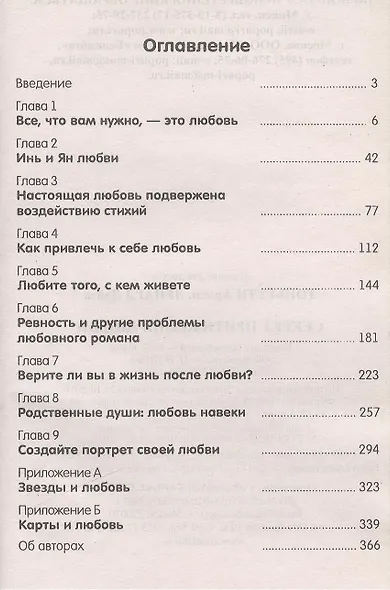 Секрет притяжения любви - фото 3