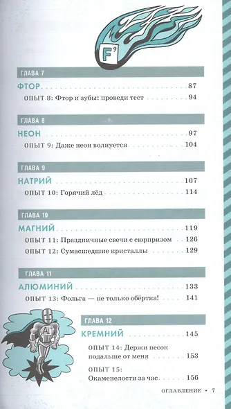 Катастрофически "опасная" химия. 24 эксперимента для самых отважных молодых ученых - фото 3