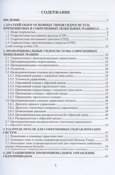 Гидравлические системы современных мобильных машин: учебное пособие - фото 2