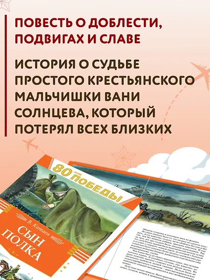 Сын полка - фото 4