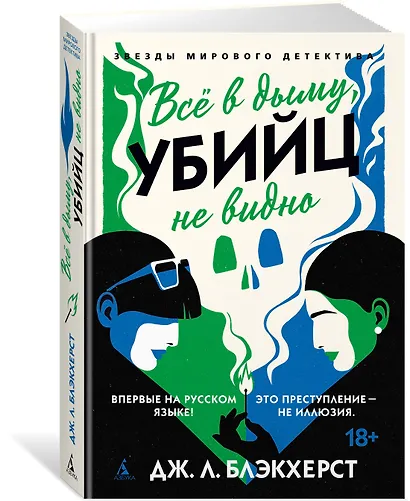 Всё в дыму, убийц не видно - фото 3
