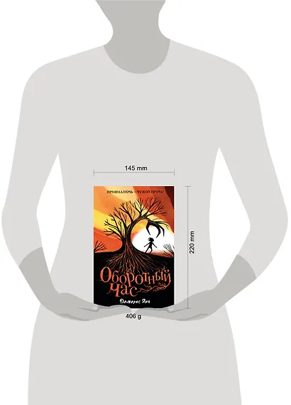 Оборотный Час - фото 4