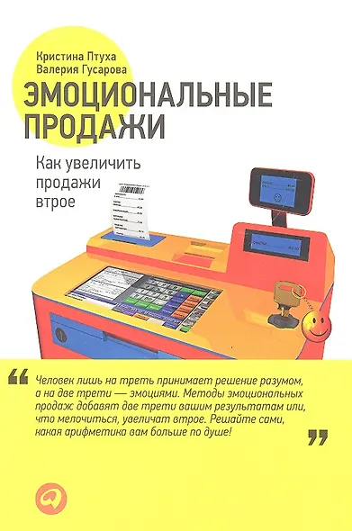 Эмоциональные продажи - фото 2