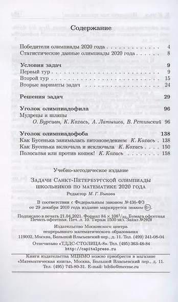 Задачи Санкт-Петербургской олимпиады школьников по математике 2020 года - фото 2