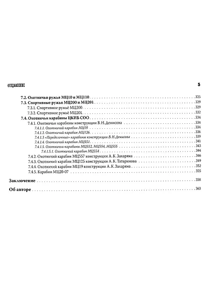 Оружие и оружейники: Часть I. Охотничье и спортивное оружие. Часть II. Боевое оружие (комплект из 2 томов) - фото 4