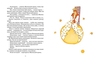 Маленький принц - фото 8