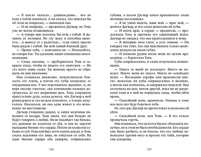 Первая дочь - фото 6