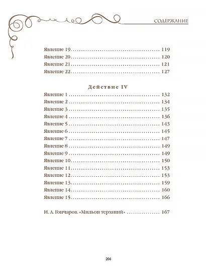 Горе от ума - фото 14