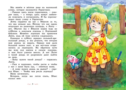 Дети с Горластой улицы - фото 6