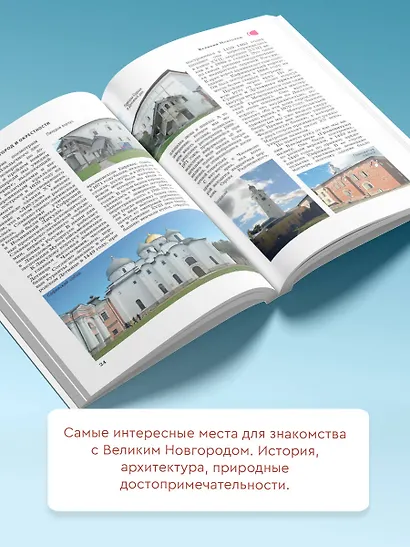 Великий Новгород и окрестности. Готовые маршруты - фото 5